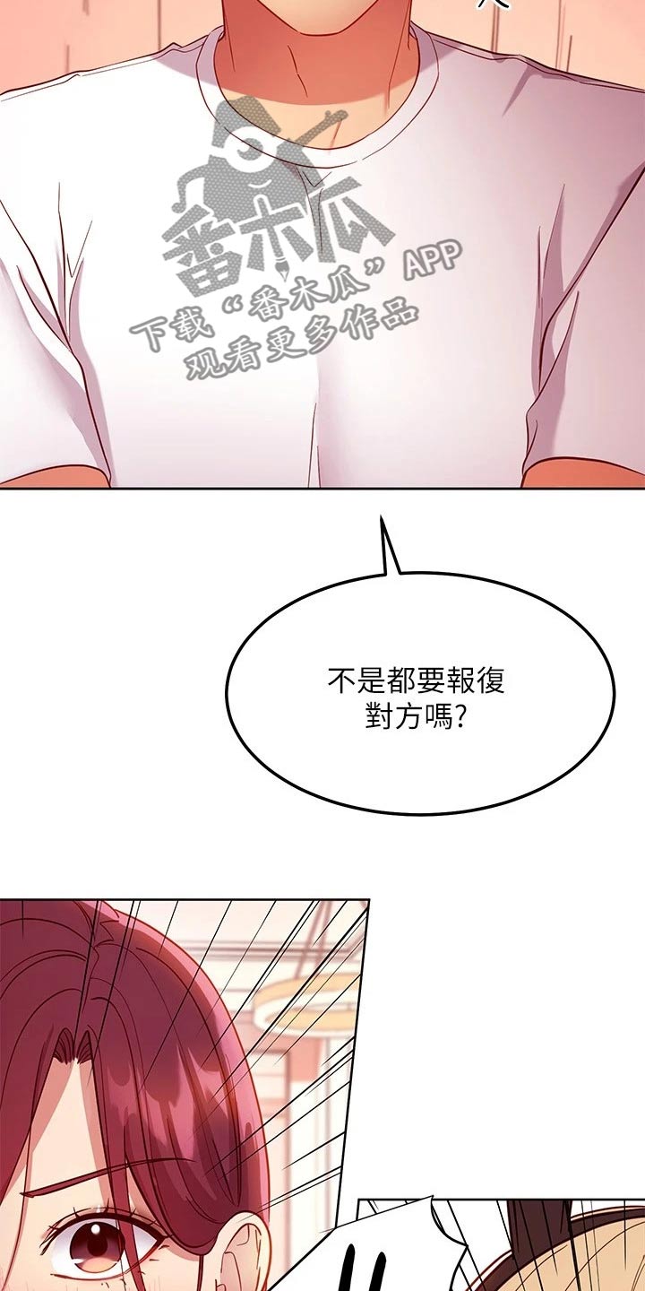 《网络因缘》漫画最新章节第227章：竞争免费下拉式在线观看章节第【17】张图片