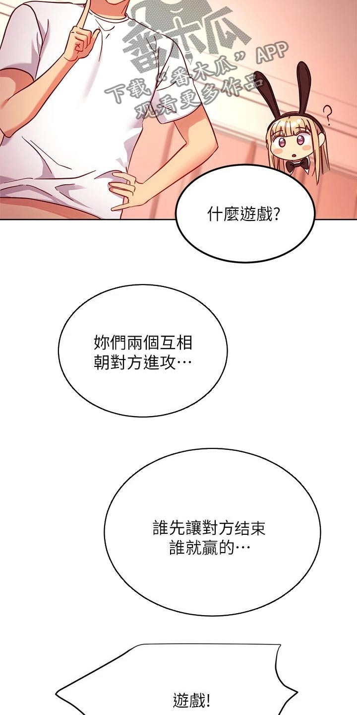 《网络因缘》漫画最新章节第227章：竞争免费下拉式在线观看章节第【15】张图片