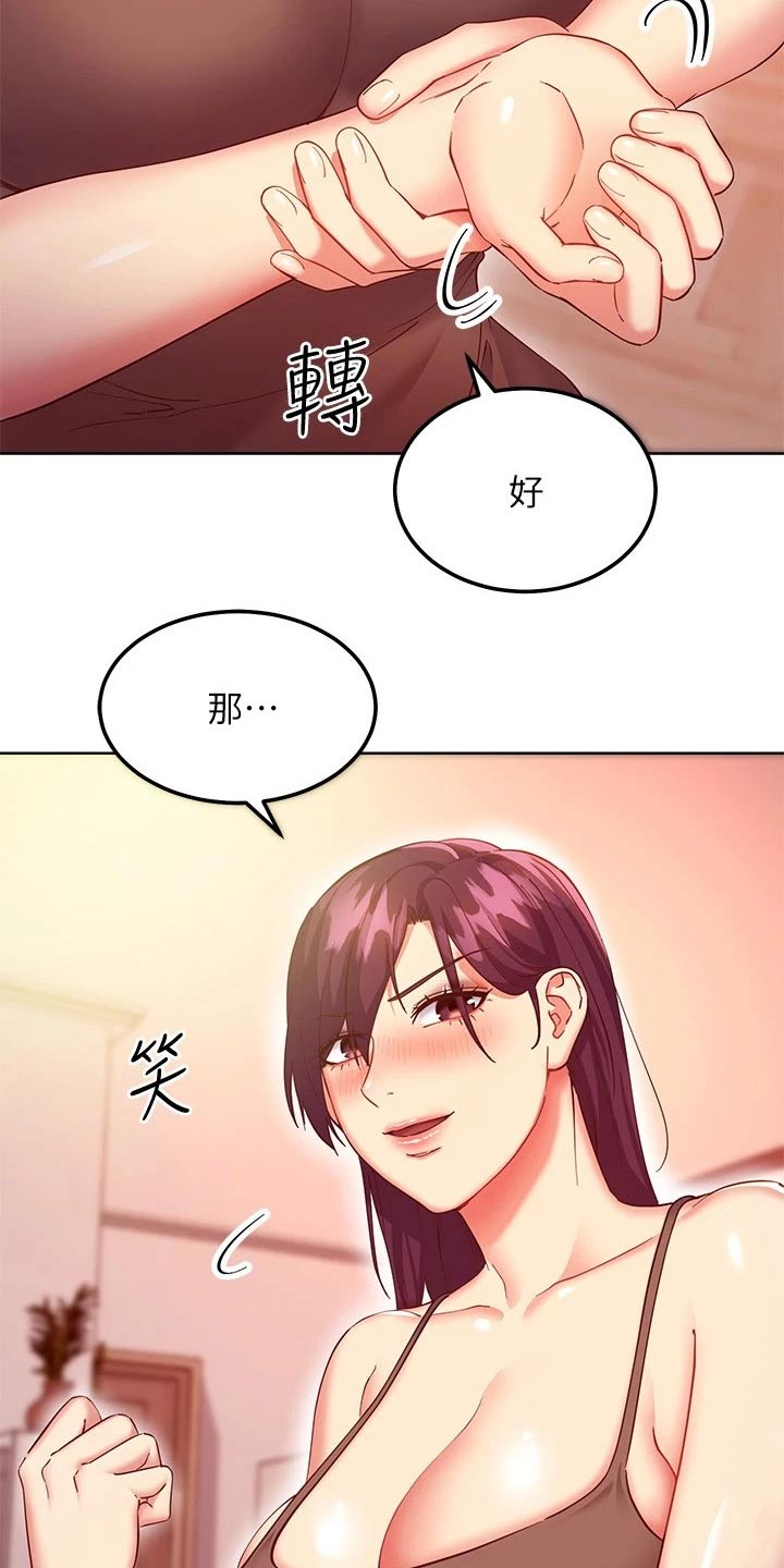 《网络因缘》漫画最新章节第227章：竞争免费下拉式在线观看章节第【4】张图片