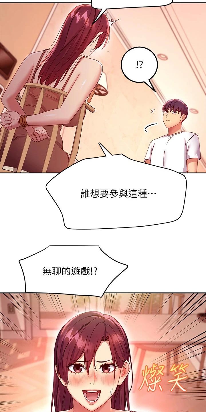 《网络因缘》漫画最新章节第227章：竞争免费下拉式在线观看章节第【9】张图片