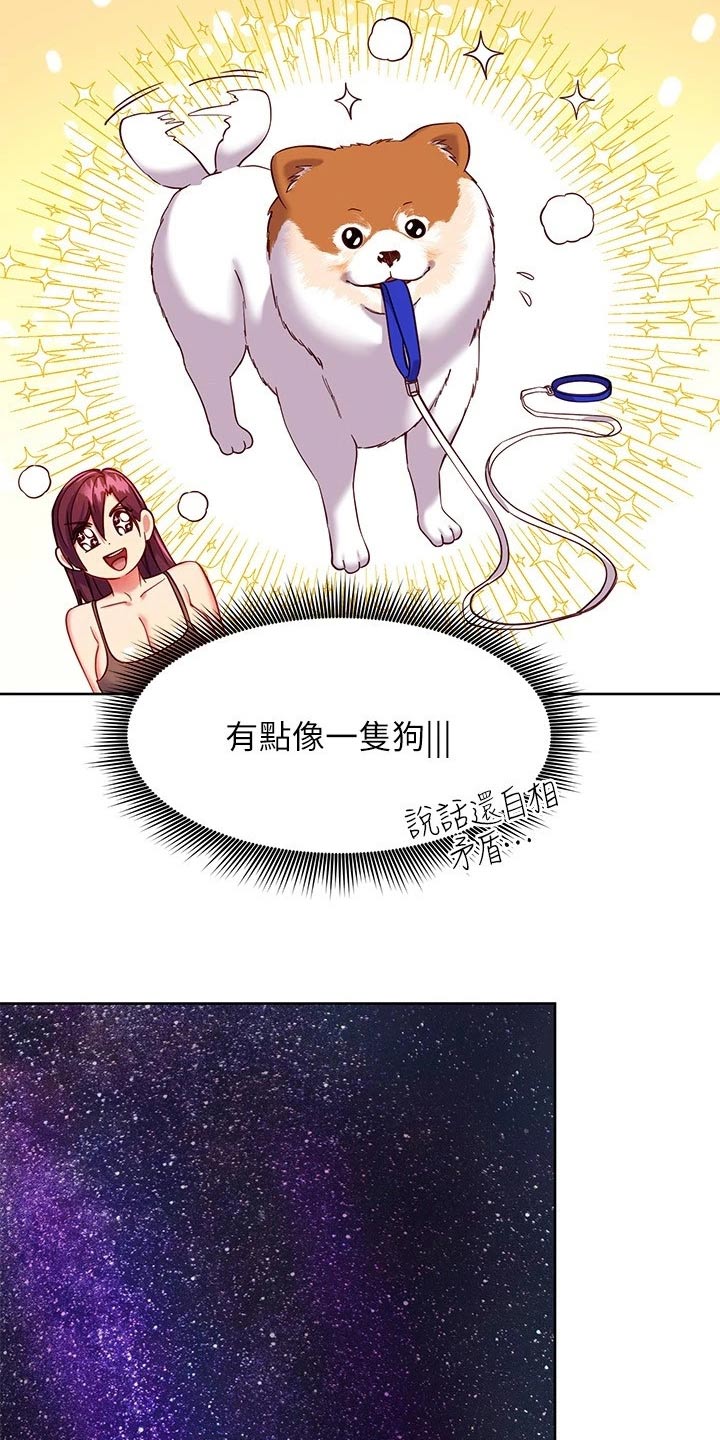 《网络因缘》漫画最新章节第227章：竞争免费下拉式在线观看章节第【6】张图片