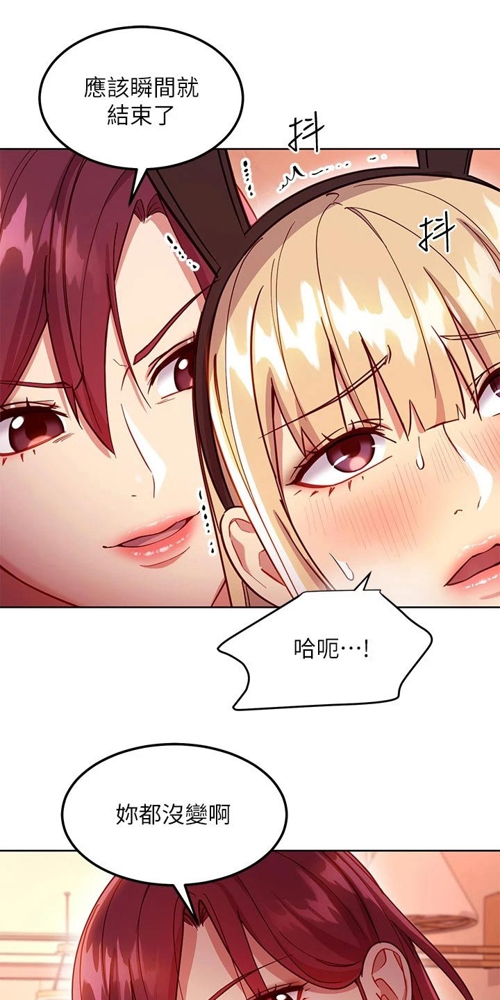 《网络因缘》漫画最新章节第228章：不认输免费下拉式在线观看章节第【21】张图片