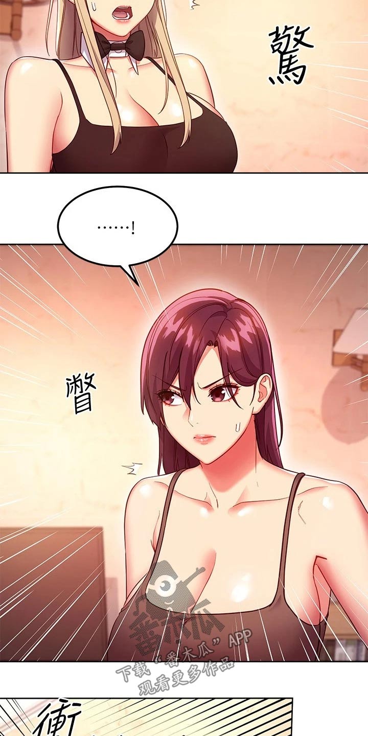 《网络因缘》漫画最新章节第228章：不认输免费下拉式在线观看章节第【23】张图片