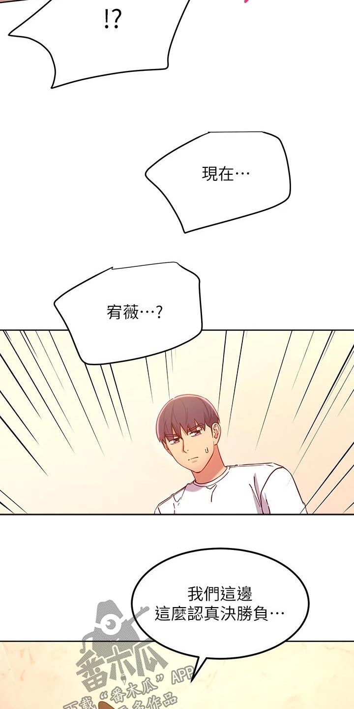 《网络因缘》漫画最新章节第228章：不认输免费下拉式在线观看章节第【14】张图片