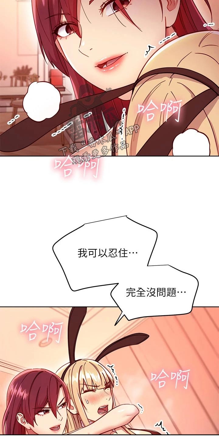 《网络因缘》漫画最新章节第228章：不认输免费下拉式在线观看章节第【20】张图片