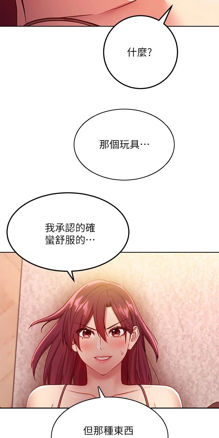 《网络因缘》漫画最新章节第228章：不认输免费下拉式在线观看章节第【6】张图片