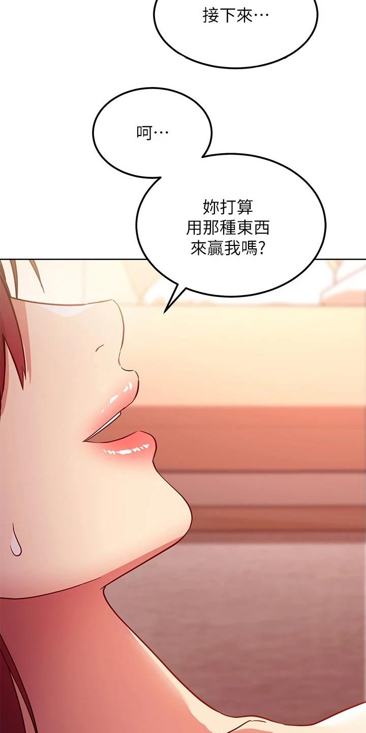 《网络因缘》漫画最新章节第228章：不认输免费下拉式在线观看章节第【7】张图片