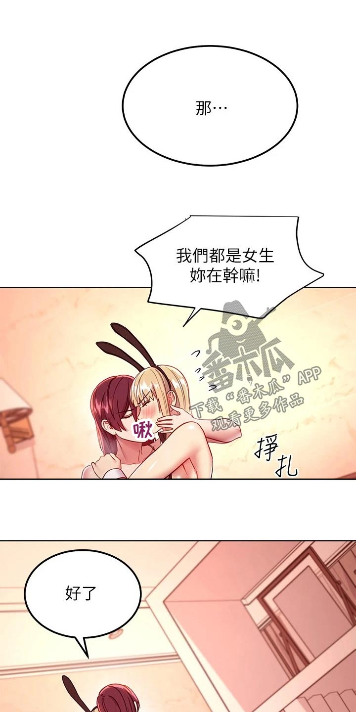 《网络因缘》漫画最新章节第228章：不认输免费下拉式在线观看章节第【19】张图片