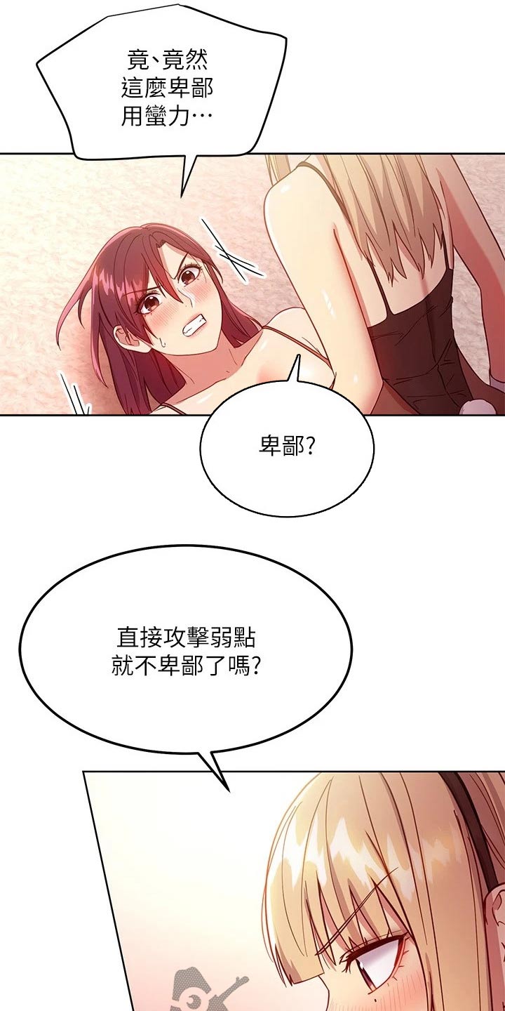 《网络因缘》漫画最新章节第228章：不认输免费下拉式在线观看章节第【9】张图片