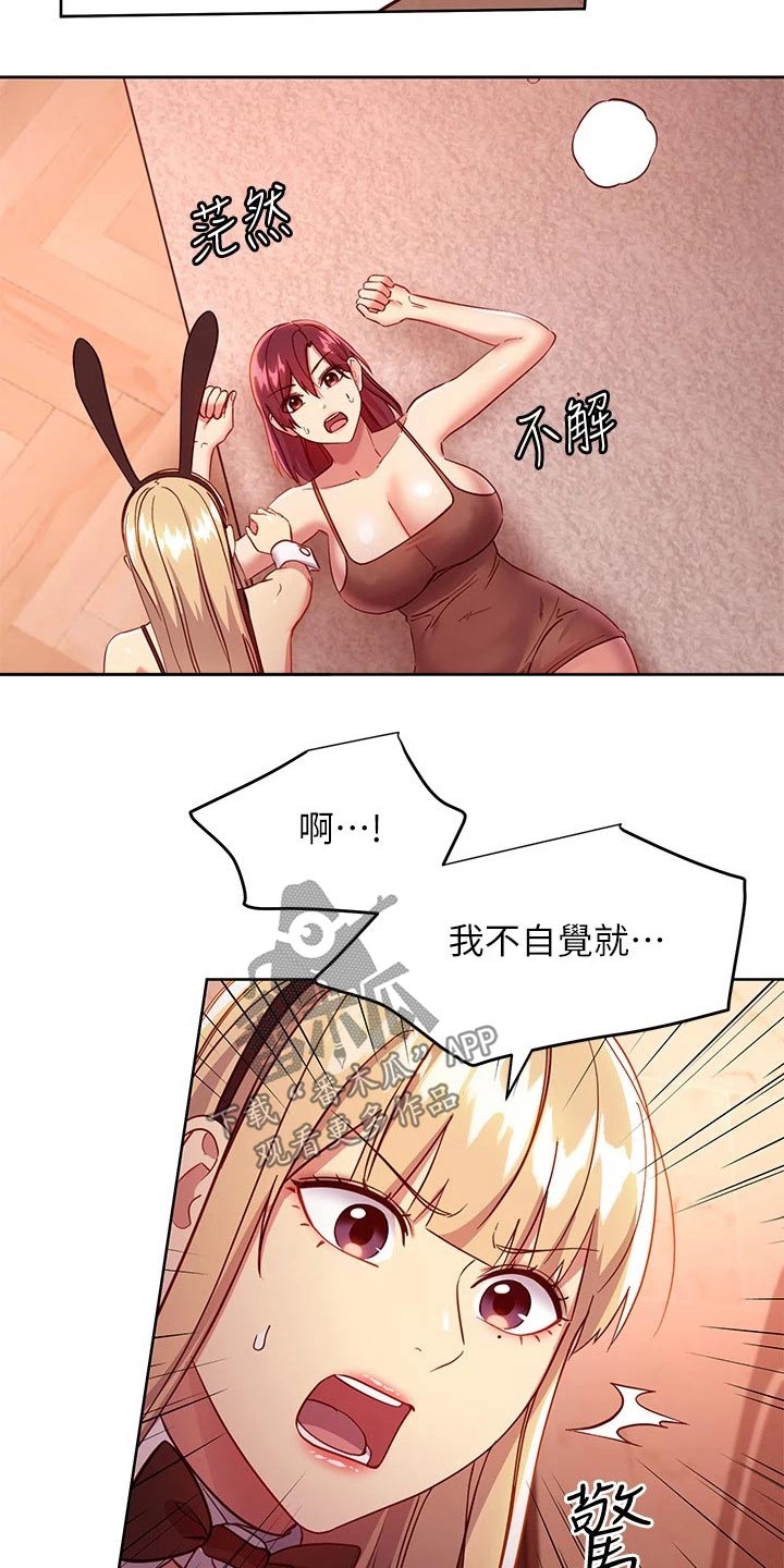 《网络因缘》漫画最新章节第228章：不认输免费下拉式在线观看章节第【12】张图片