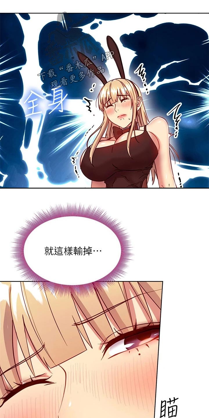 《网络因缘》漫画最新章节第228章：不认输免费下拉式在线观看章节第【16】张图片