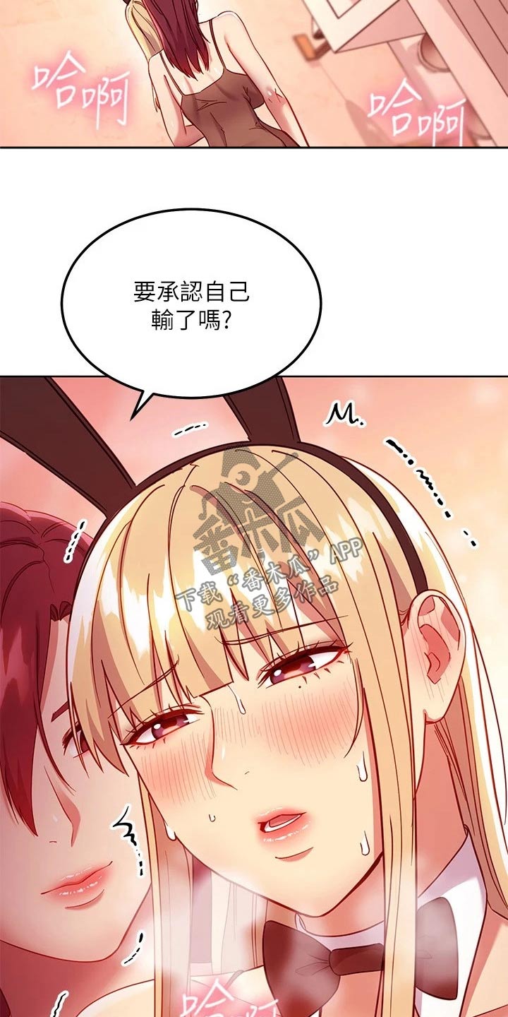 《网络因缘》漫画最新章节第228章：不认输免费下拉式在线观看章节第【18】张图片