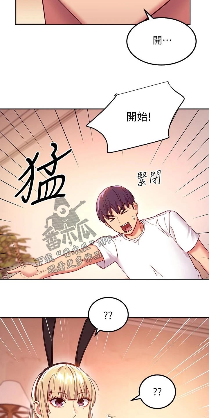 《网络因缘》漫画最新章节第228章：不认输免费下拉式在线观看章节第【24】张图片