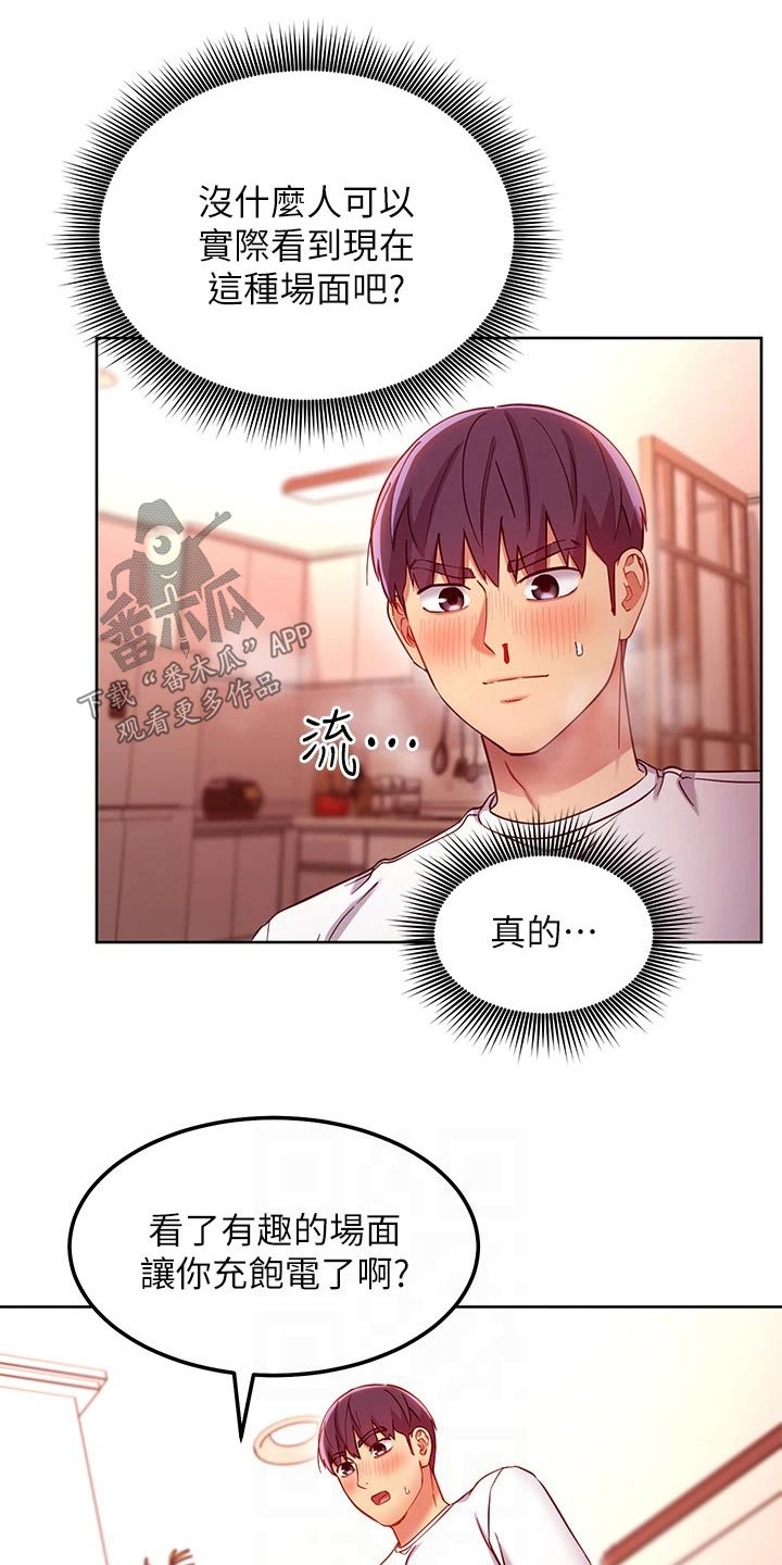 《网络因缘》漫画最新章节第229章：保重免费下拉式在线观看章节第【24】张图片