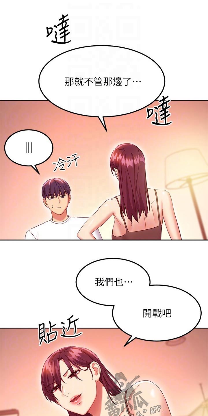 《网络因缘》漫画最新章节第229章：保重免费下拉式在线观看章节第【6】张图片