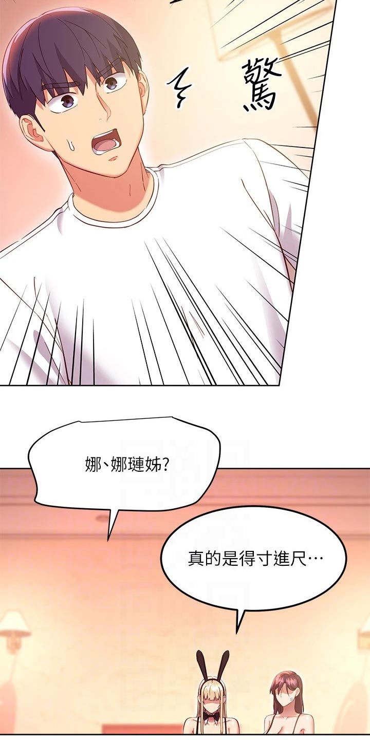 《网络因缘》漫画最新章节第229章：保重免费下拉式在线观看章节第【12】张图片