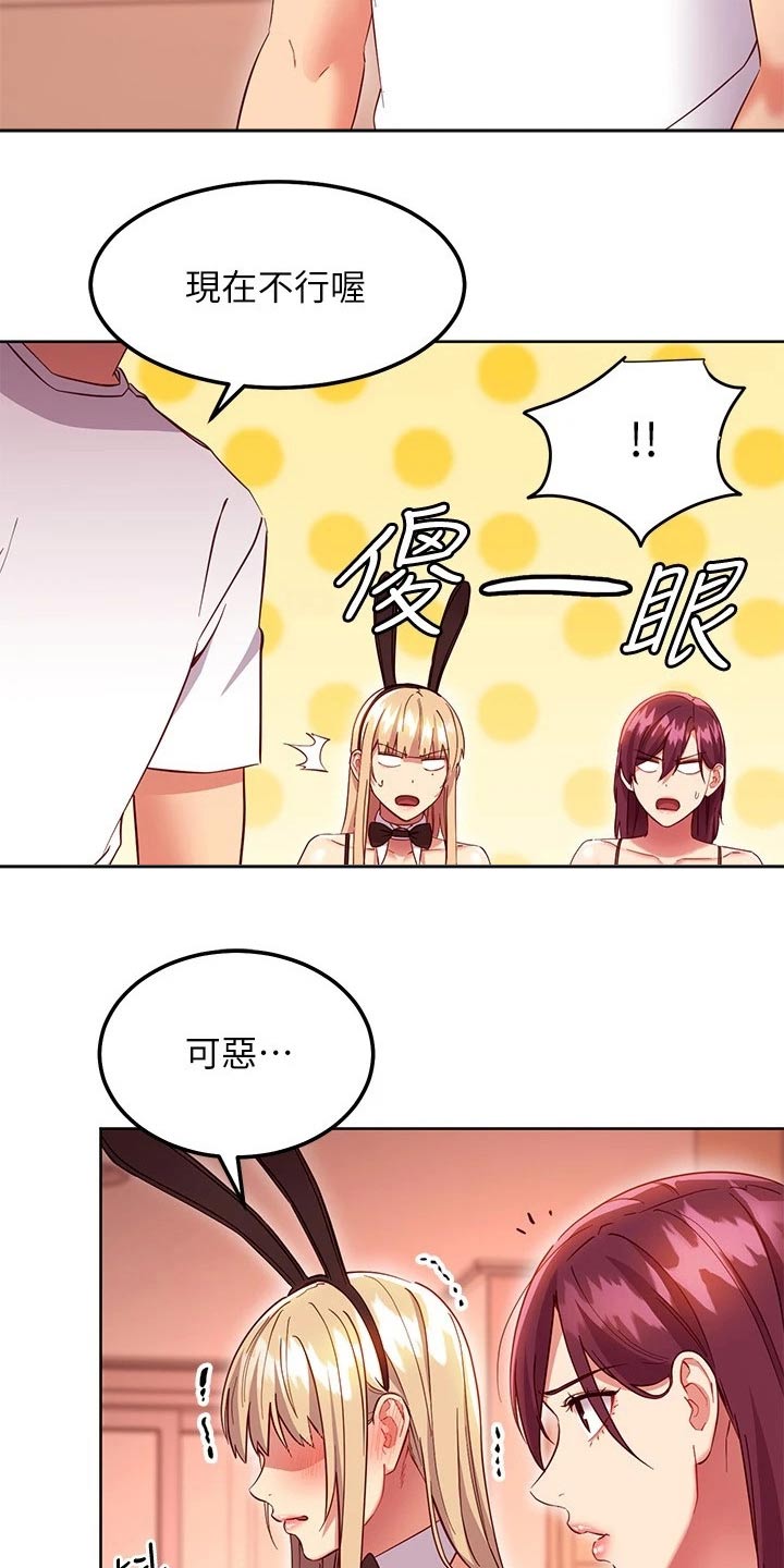 《网络因缘》漫画最新章节第229章：保重免费下拉式在线观看章节第【14】张图片