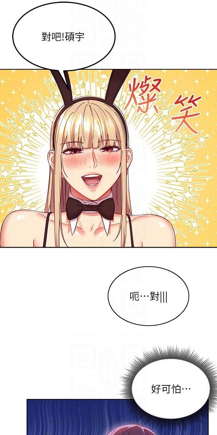 《网络因缘》漫画最新章节第229章：保重免费下拉式在线观看章节第【26】张图片