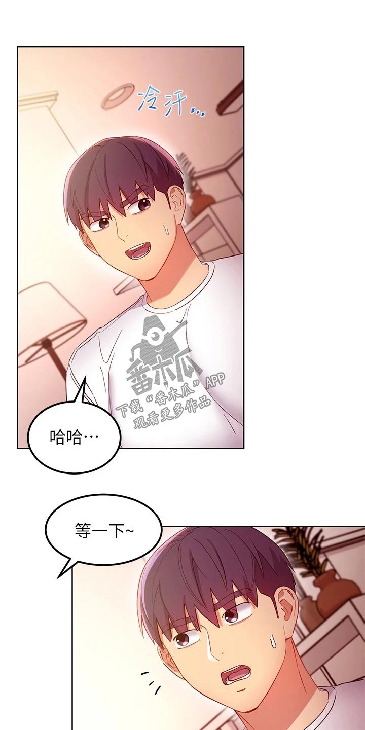 《网络因缘》漫画最新章节第229章：保重免费下拉式在线观看章节第【4】张图片