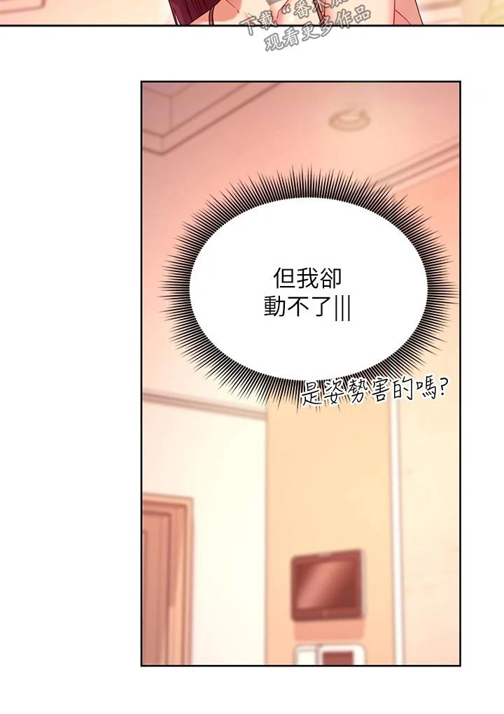 《网络因缘》漫画最新章节第229章：保重免费下拉式在线观看章节第【5】张图片