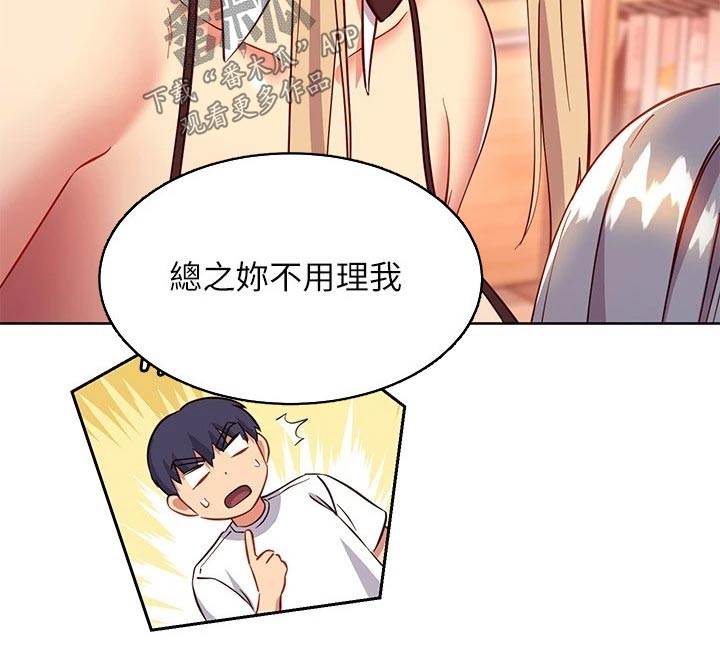 《网络因缘》漫画最新章节第229章：保重免费下拉式在线观看章节第【7】张图片