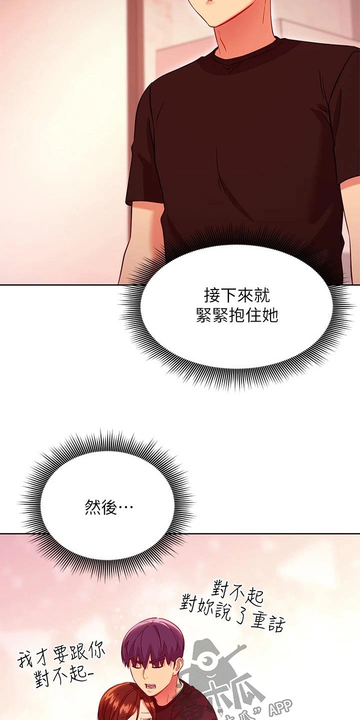 《网络因缘》漫画最新章节第230章：寻找免费下拉式在线观看章节第【15】张图片