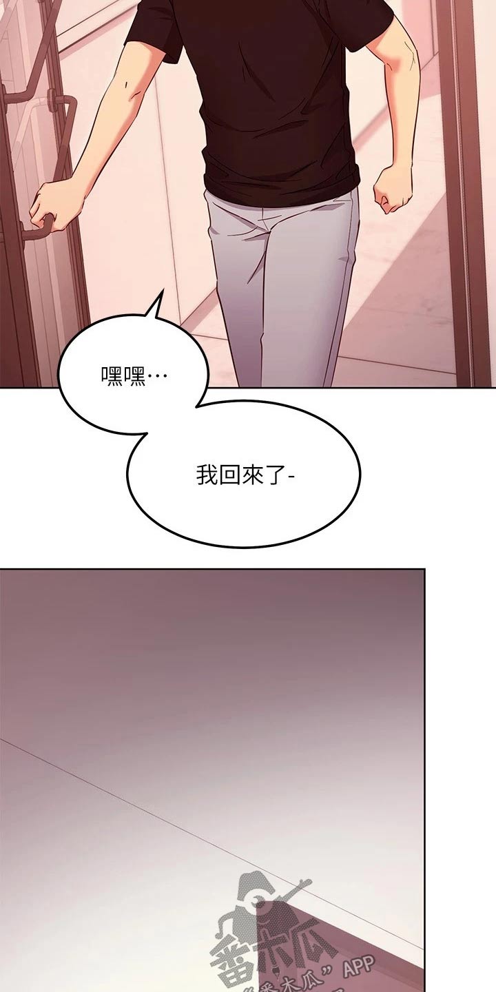 《网络因缘》漫画最新章节第230章：寻找免费下拉式在线观看章节第【13】张图片