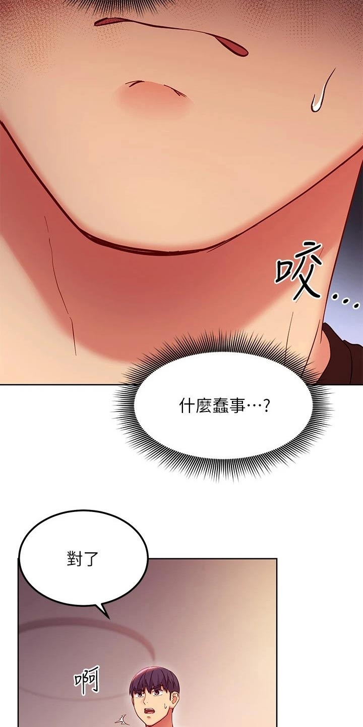 《网络因缘》漫画最新章节第230章：寻找免费下拉式在线观看章节第【2】张图片