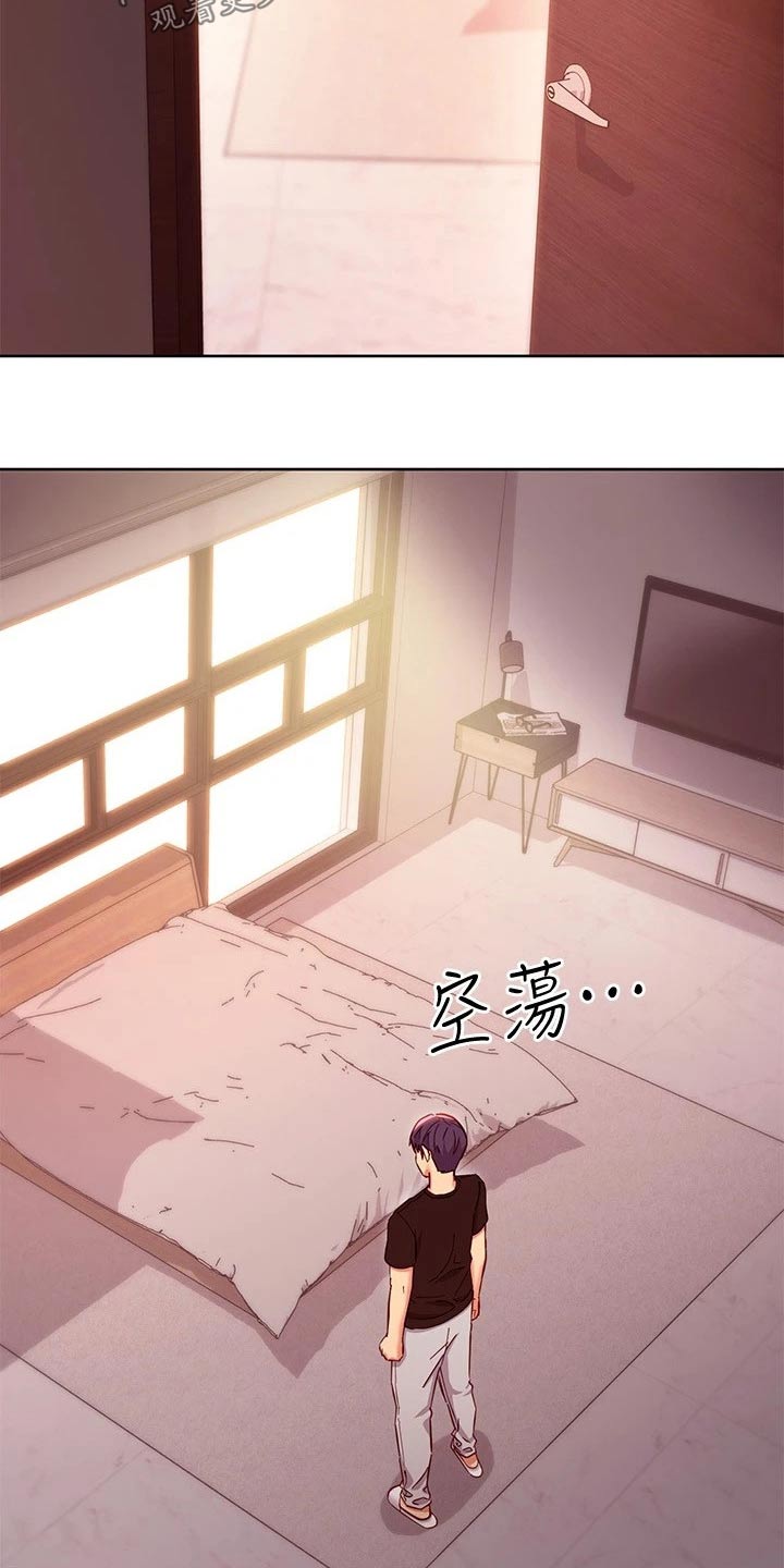 《网络因缘》漫画最新章节第230章：寻找免费下拉式在线观看章节第【4】张图片