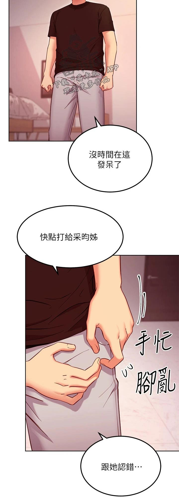 《网络因缘》漫画最新章节第230章：寻找免费下拉式在线观看章节第【1】张图片