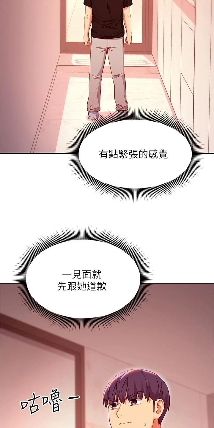 《网络因缘》漫画最新章节第230章：寻找免费下拉式在线观看章节第【16】张图片