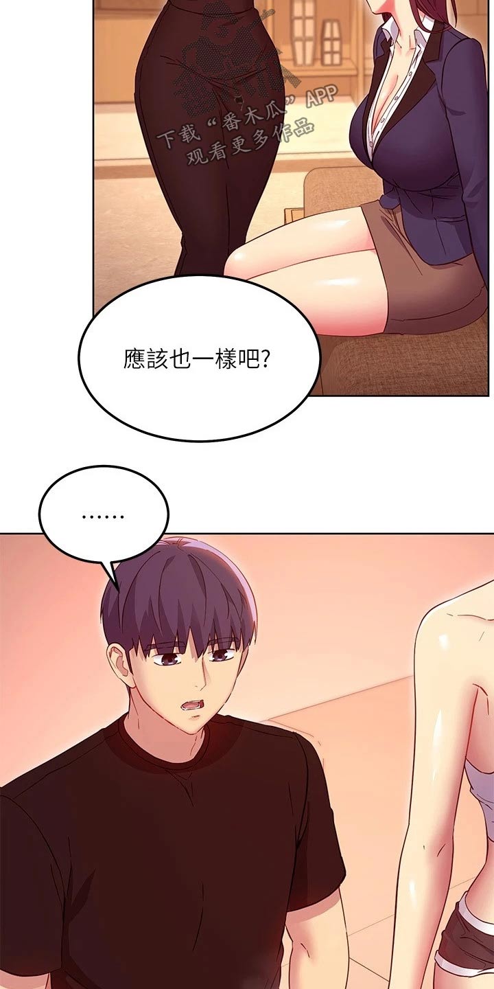 《网络因缘》漫画最新章节第230章：寻找免费下拉式在线观看章节第【19】张图片