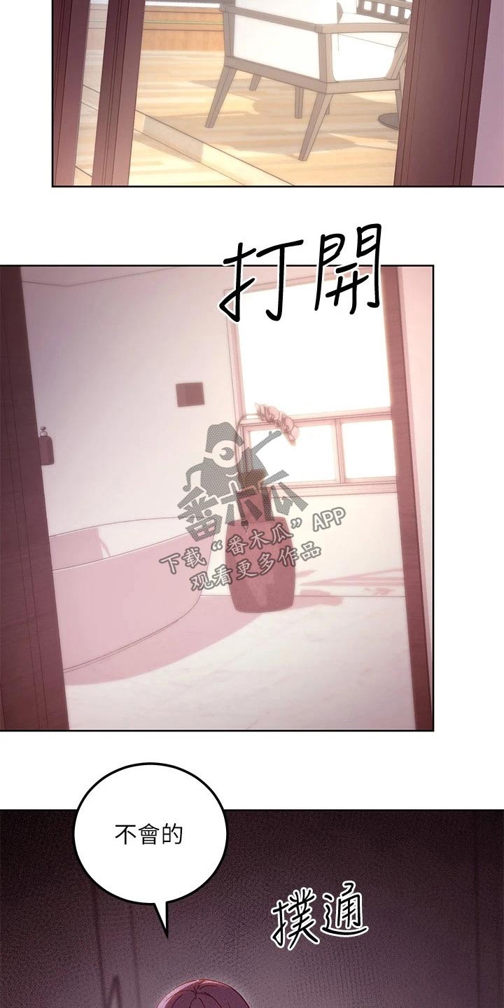 《网络因缘》漫画最新章节第230章：寻找免费下拉式在线观看章节第【7】张图片