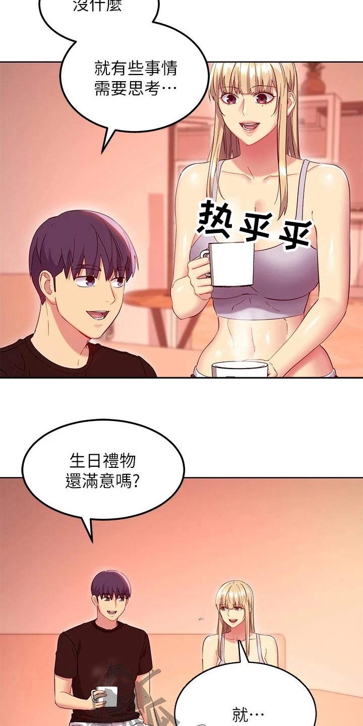 《网络因缘》漫画最新章节第230章：寻找免费下拉式在线观看章节第【22】张图片