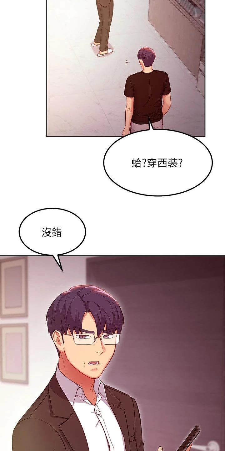 《网络因缘》漫画最新章节第231章：父亲免费下拉式在线观看章节第【8】张图片