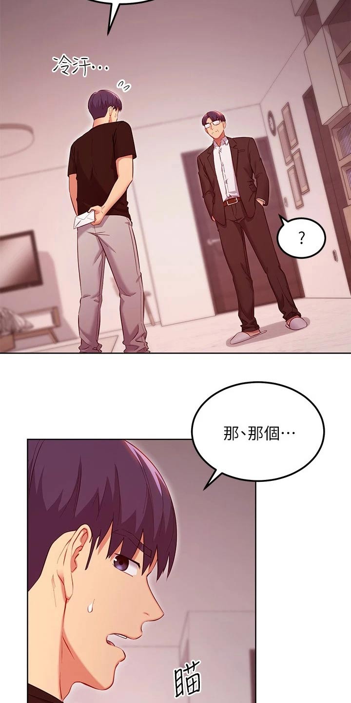 《网络因缘》漫画最新章节第231章：父亲免费下拉式在线观看章节第【14】张图片