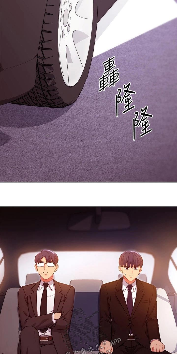 《网络因缘》漫画最新章节第231章：父亲免费下拉式在线观看章节第【5】张图片