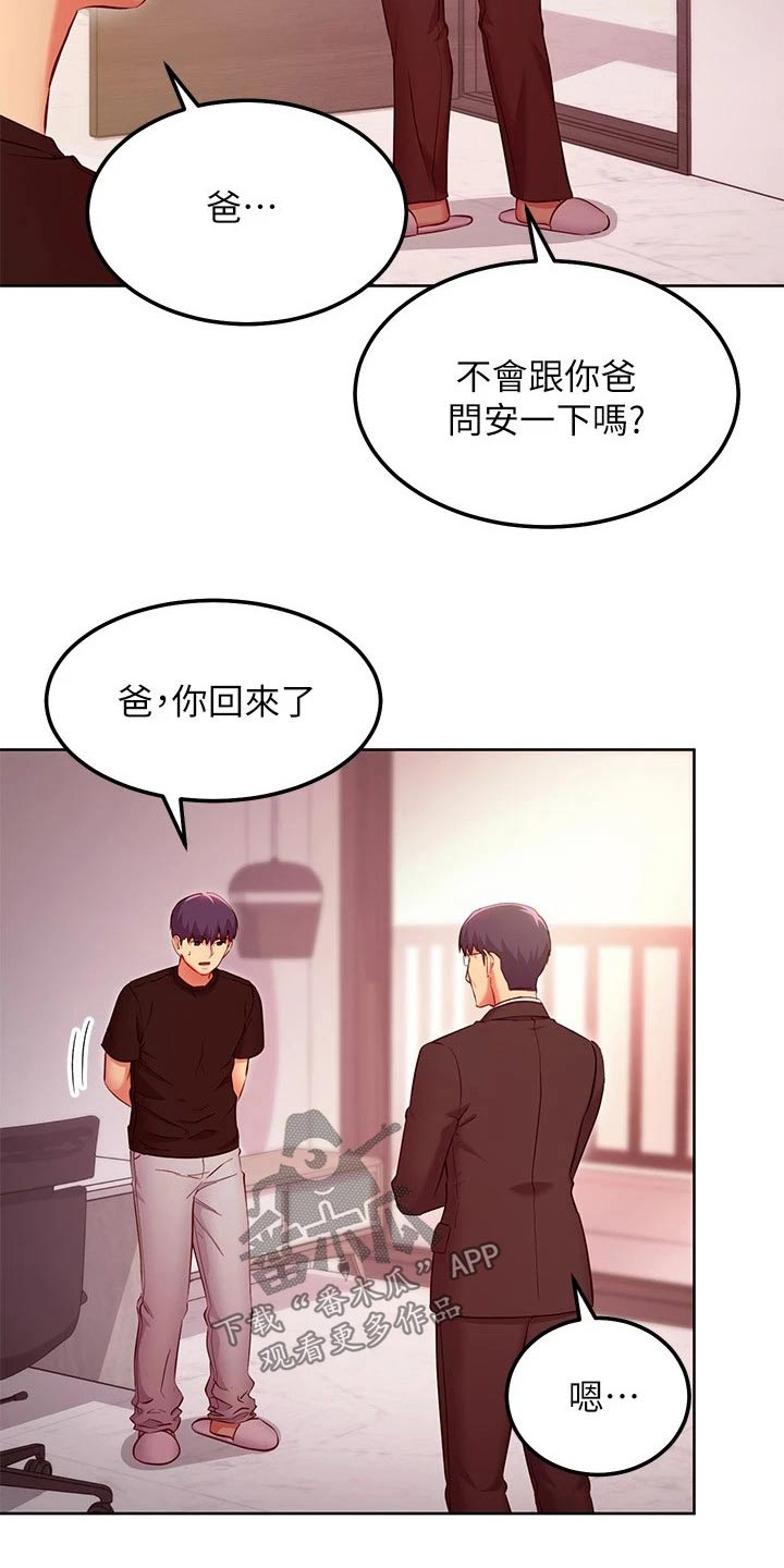 《网络因缘》漫画最新章节第231章：父亲免费下拉式在线观看章节第【16】张图片