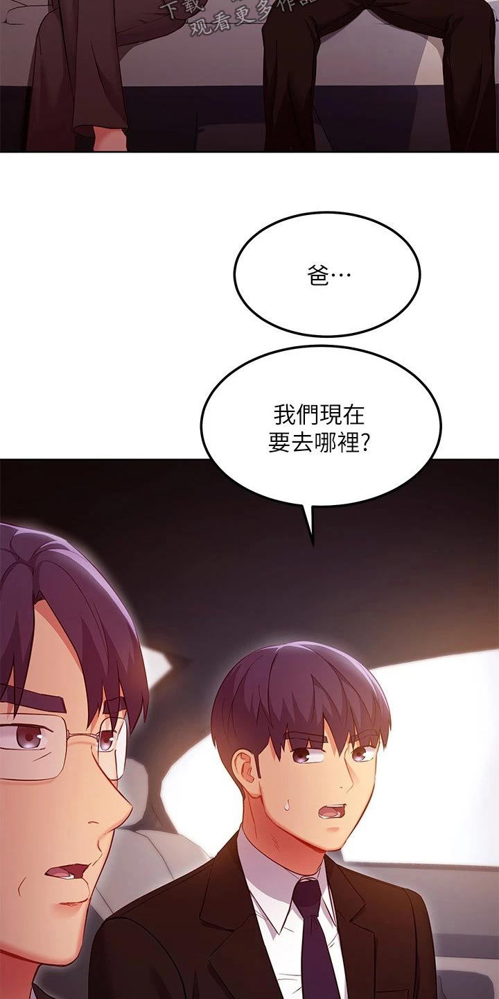 《网络因缘》漫画最新章节第231章：父亲免费下拉式在线观看章节第【4】张图片