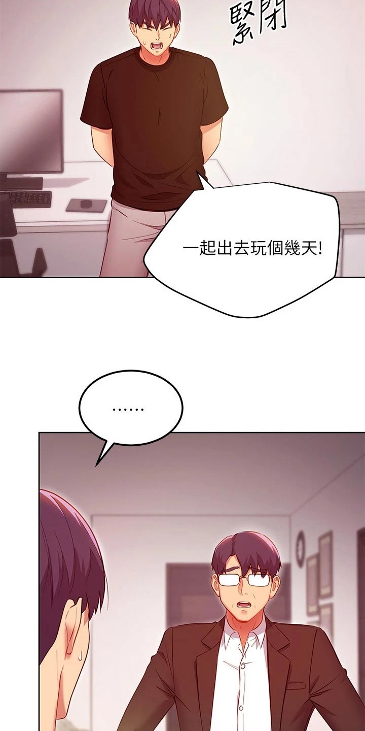 《网络因缘》漫画最新章节第231章：父亲免费下拉式在线观看章节第【12】张图片