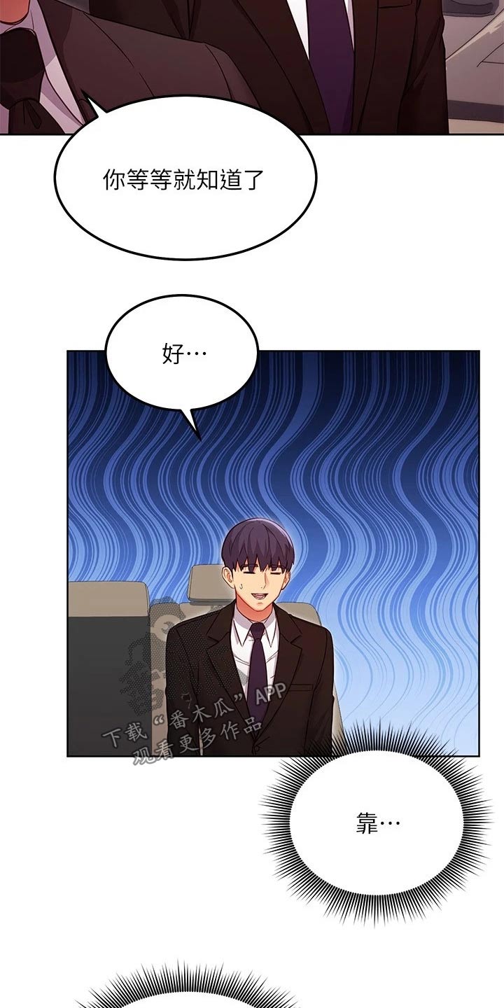 《网络因缘》漫画最新章节第231章：父亲免费下拉式在线观看章节第【3】张图片