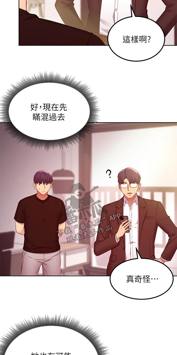 《网络因缘》漫画最新章节第231章：父亲免费下拉式在线观看章节第【11】张图片