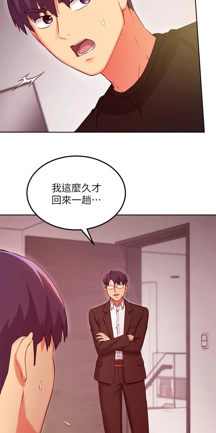 《网络因缘》漫画最新章节第231章：父亲免费下拉式在线观看章节第【17】张图片