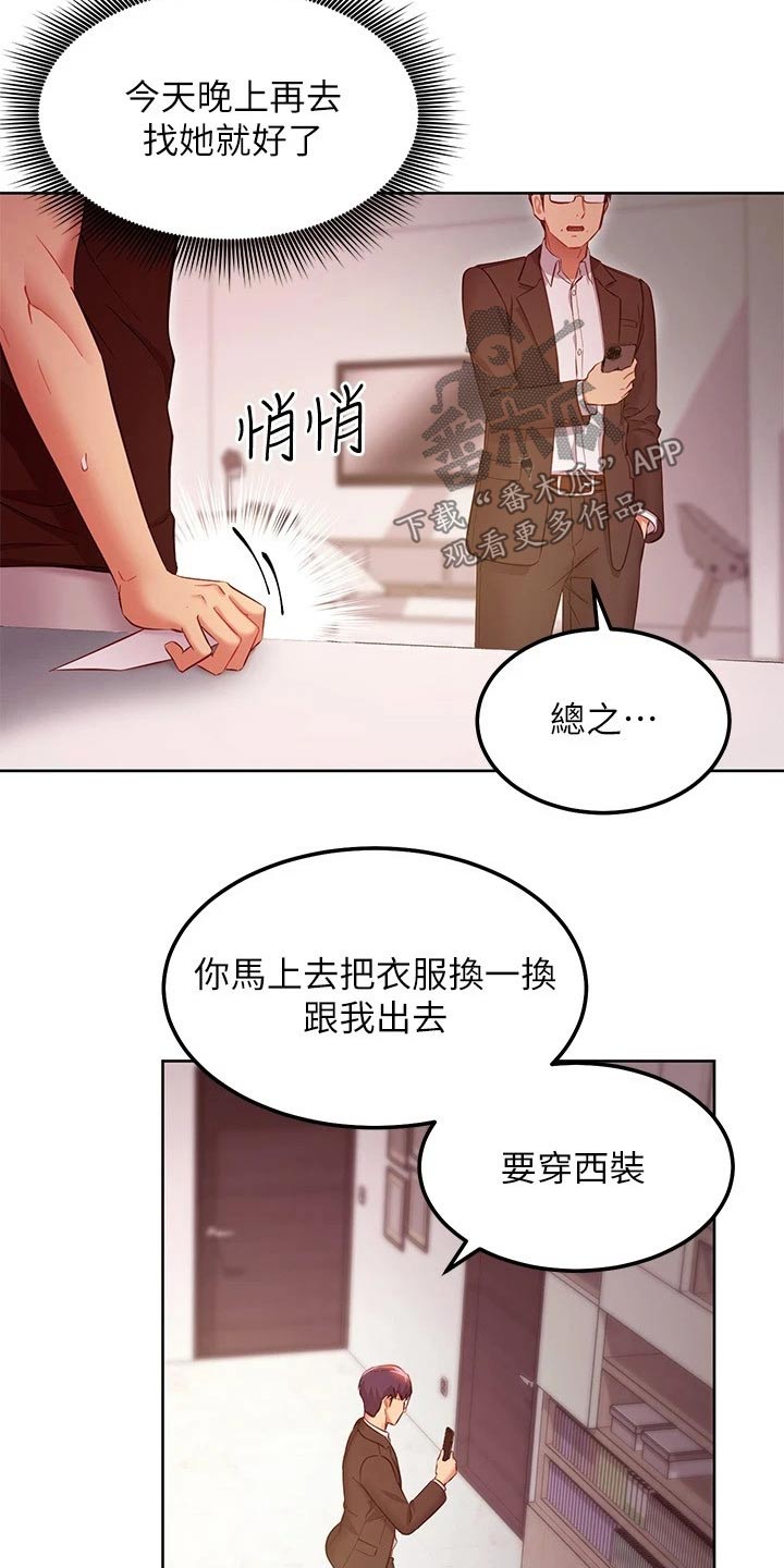 《网络因缘》漫画最新章节第231章：父亲免费下拉式在线观看章节第【9】张图片