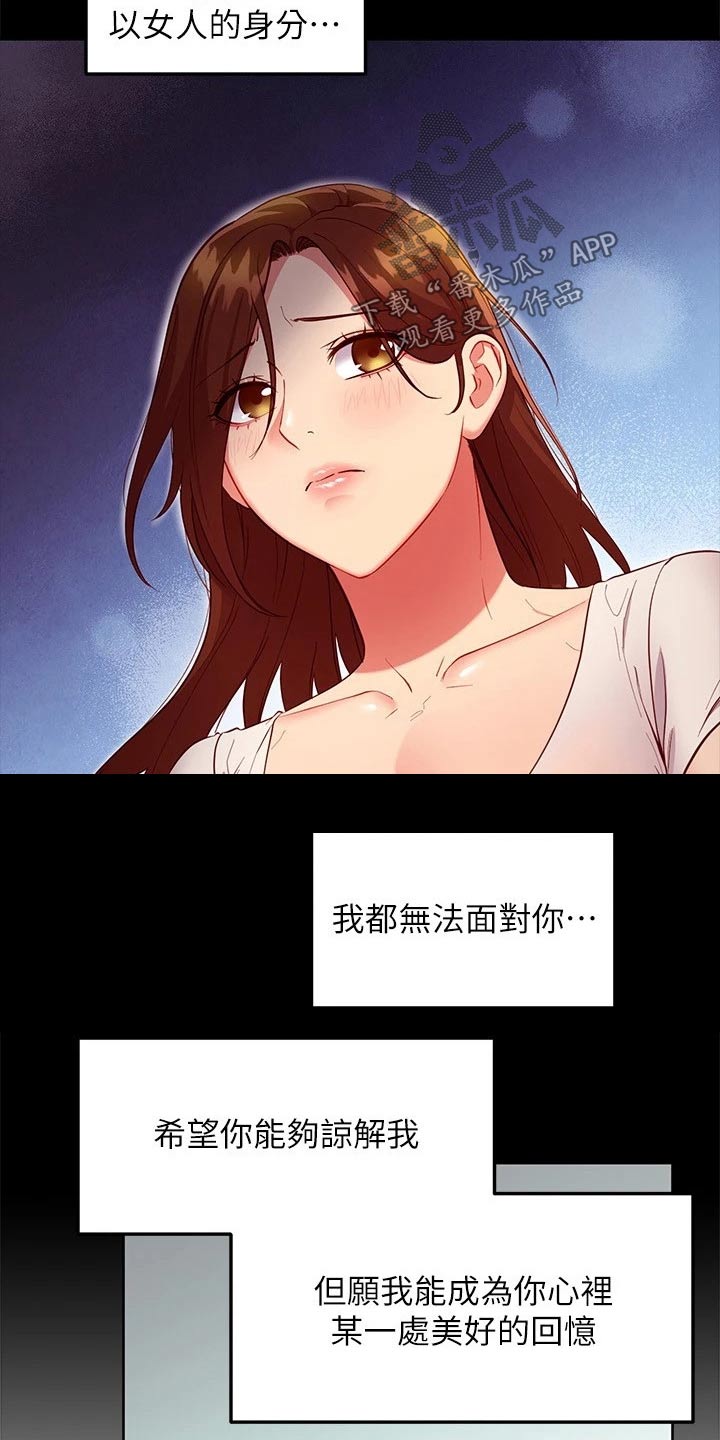 【网络因缘】漫画-（第232章：不可以）章节漫画下拉式图片-第21张图片