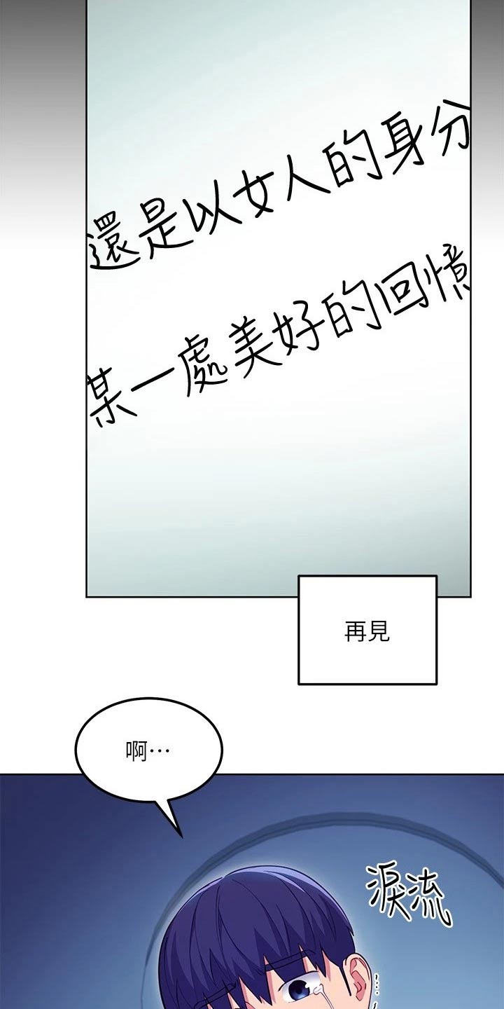 【网络因缘】漫画-（第232章：不可以）章节漫画下拉式图片-第22张图片