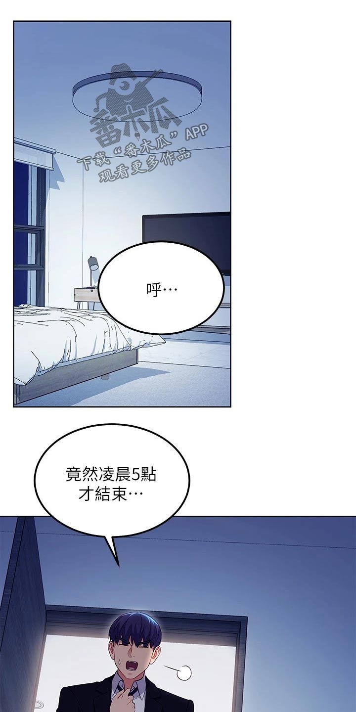 《网络因缘》漫画最新章节第232章：不可以免费下拉式在线观看章节第【13】张图片