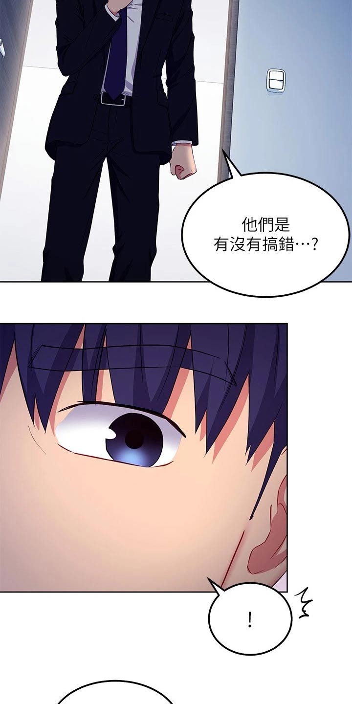 《网络因缘》漫画最新章节第232章：不可以免费下拉式在线观看章节第【12】张图片