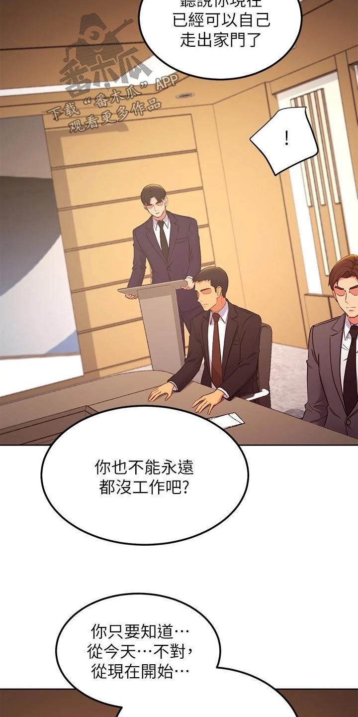 《网络因缘》漫画最新章节第232章：不可以免费下拉式在线观看章节第【21】张图片