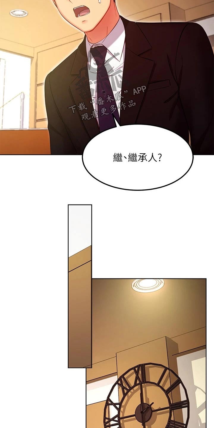 《网络因缘》漫画最新章节第232章：不可以免费下拉式在线观看章节第【19】张图片